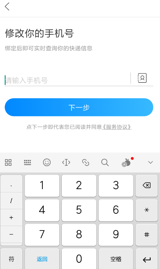菜鸟裹裹如何变更手机号 具体操作步骤