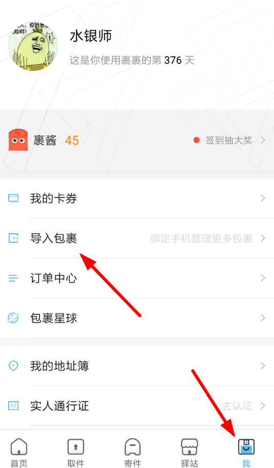 菜鸟裹裹如何变更手机号 具体操作步骤
