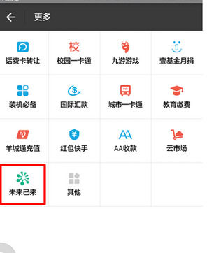 支付宝App开启刷脸登录具体操作步骤