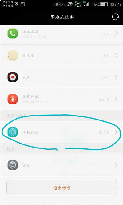 华为手机找回解锁密码具体操作步骤