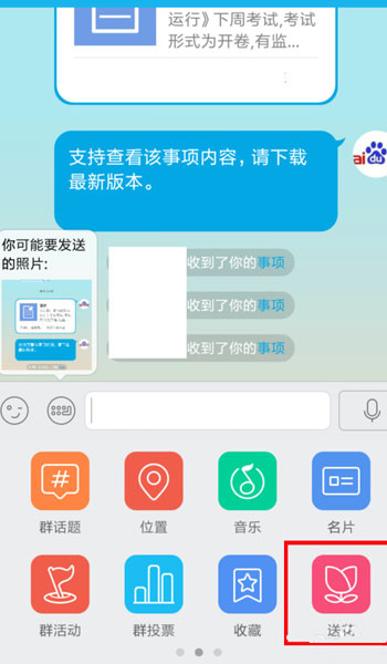 QQ群怎么送花给好友 手机QQ群怎么送花