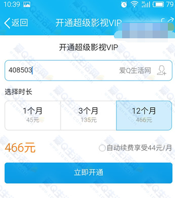 腾讯超级影视VIP多少钱 腾讯超级影视VIP在哪开通