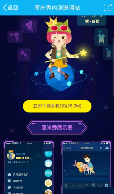 QQ厘米秀怎么邀请好友 QQ厘米秀邀请好友获取内测资格方法