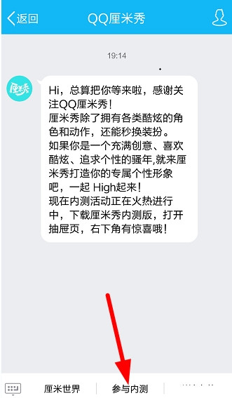QQ厘米秀怎么邀请好友 QQ厘米秀邀请好友获取内测资格方法