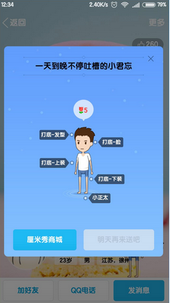 QQ厘米秀怎么送花 QQ厘米秀给好友送花流程介绍