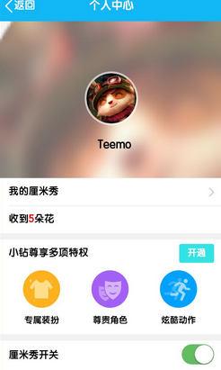 QQ厘米秀怎么送花 QQ厘米秀给好友送花流程介绍