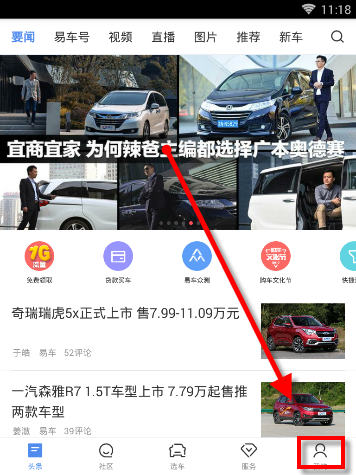 易车如何设置字体大小 具体操作步骤