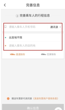 滴滴车票App详细使用步骤介绍