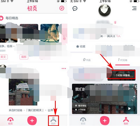 初页如何将待整理时刻删除?具体步骤介绍