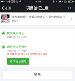 如何查看轻松筹审核结果 轻松筹查看众筹审核结果方法