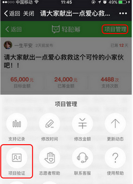 如何查看轻松筹审核结果 轻松筹查看众筹审核结果方法