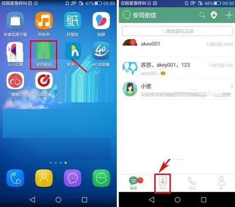 安司密信如何将消息提醒关掉 具体操作步骤