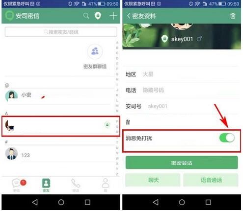 安司密信如何将消息提醒关掉 具体操作步骤
