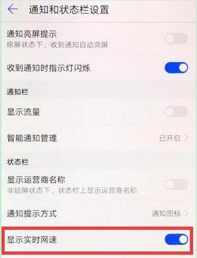 荣耀畅玩8c怎么设置显示网速 具体操作方法