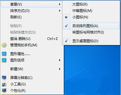 win7电脑桌面图标太乱怎么办?详细解决步骤