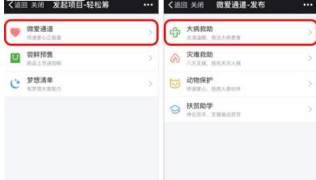 轻松筹如何发起大病救助 轻松筹发起大病救助方法