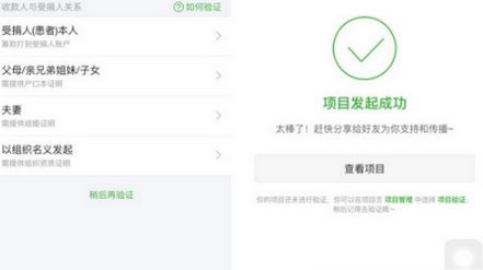 轻松筹如何发起大病救助 轻松筹发起大病救助方法