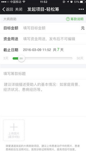 轻松筹如何发起大病救助 轻松筹发起大病救助方法