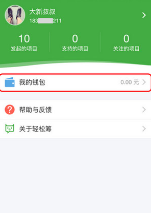 轻松筹成功后怎么提现 轻松筹社交版提现手续费是多少
