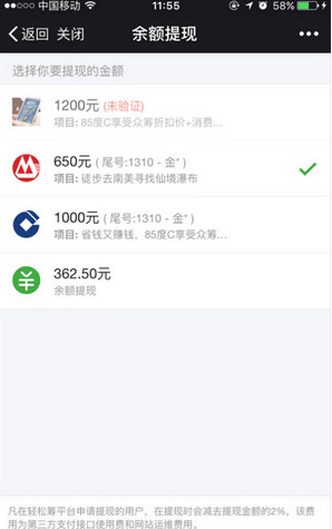 轻松筹成功后怎么提现 轻松筹社交版提现手续费是多少