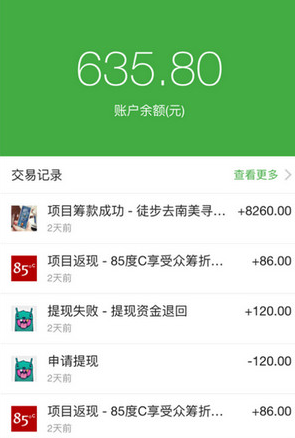 轻松筹成功后怎么提现 轻松筹社交版提现手续费是多少