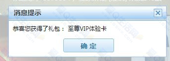 热血VIP怎么点亮 热血VIP图标免费点亮方法