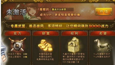 热血VIP怎么点亮 热血VIP图标免费点亮方法