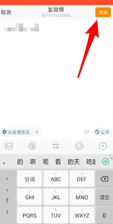 新浪微博中抽奖的详细操作流程