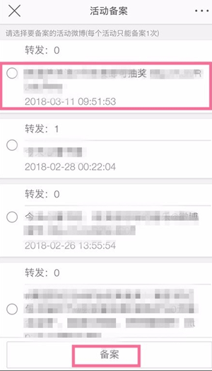 新浪微博中抽奖的详细操作流程