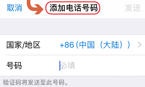 iPhone更新受信任电话号码详细操作流程
