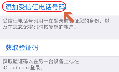 iPhone更新受信任电话号码详细操作流程
