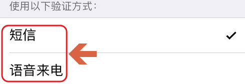 iPhone更新受信任电话号码详细操作流程