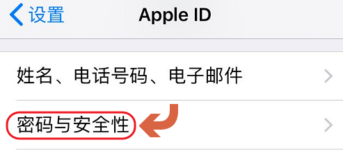 iPhone更新受信任电话号码详细操作流程