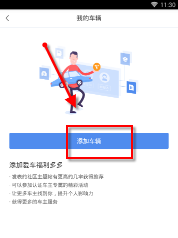 易车APP怎么认证车主 详细操作流程
