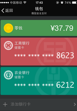 最新版微信怎么添加银行卡 2016微信绑定银行卡步骤