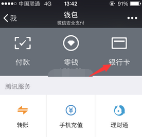 最新版微信怎么添加银行卡 2016微信绑定银行卡步骤
