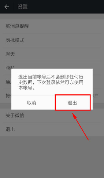 最新版微信怎么切换账号 微信换号登录方法