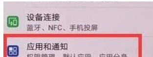 华为手机使用应用分身功能具体操作步骤