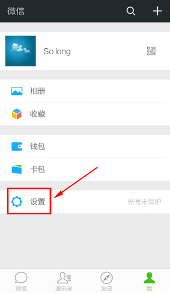 微信怎么不让陌生人加我好友 微信拒绝任何人添加好友方法