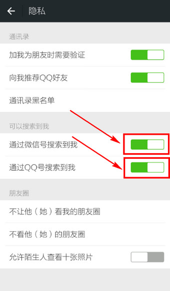 微信怎么不让陌生人加我好友 微信拒绝任何人添加好友方法