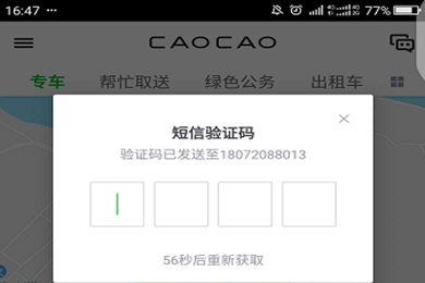 曹操专车APP中乘客怎么注册 详细操作方法