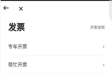曹操专车APP如何索要票据 具体操作流程