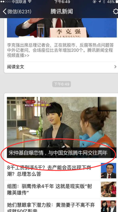 腾讯新闻宋仲基自爆恋情图片怎么弄 宋仲基恋情曝光生成器