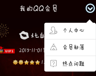 手机QQ会员怎么取消自动续费 手机QQ会员自动续费关闭方法