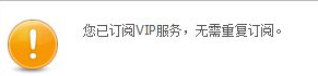 超级会员升级失败怎么回事 无法开通/升级超级会员解决办法