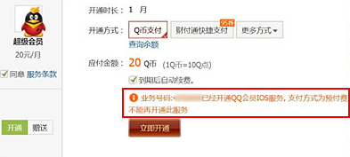 超级会员升级失败怎么回事 无法开通/升级超级会员解决办法