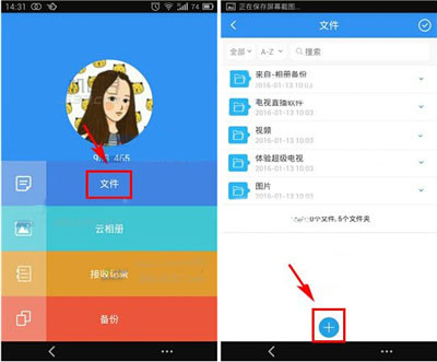 乐视云盘如何创建文件夹 具体操作步骤