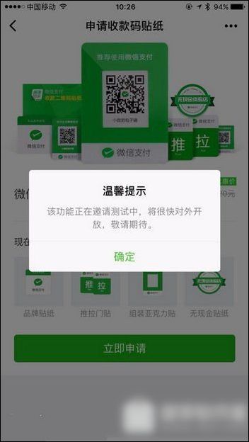 微信收款助手内申请收款码贴纸具体操作流程