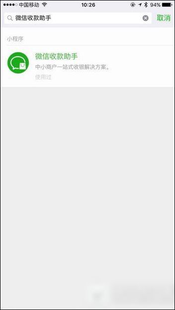 微信收款助手内申请收款码贴纸具体操作流程
