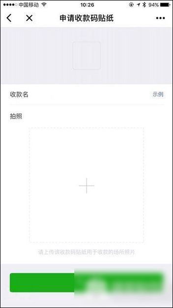 微信收款助手内申请收款码贴纸具体操作流程